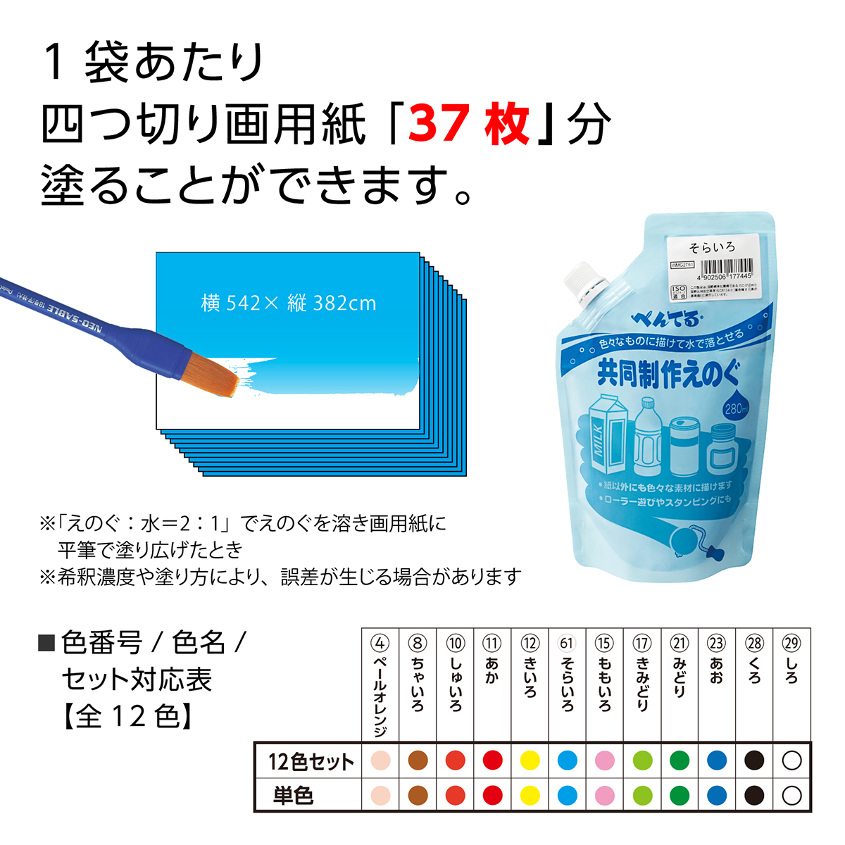 ぺんてる 水彩絵の具 共同制作えのぐ 単色 くろ WMG2T28