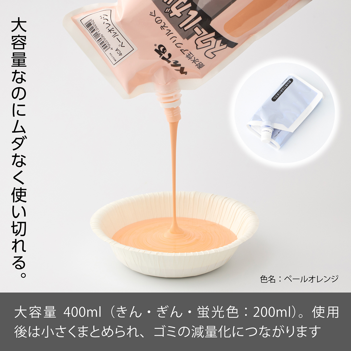 ぺんてる アクリル絵の具 スクールガッシュ 単色 ペールオレンジ WXGT04