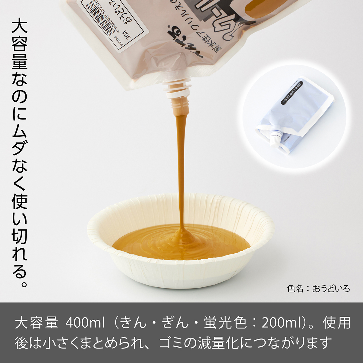 ぺんてる アクリル絵の具 スクールガッシュ 単色 おうどいろ WXGT06