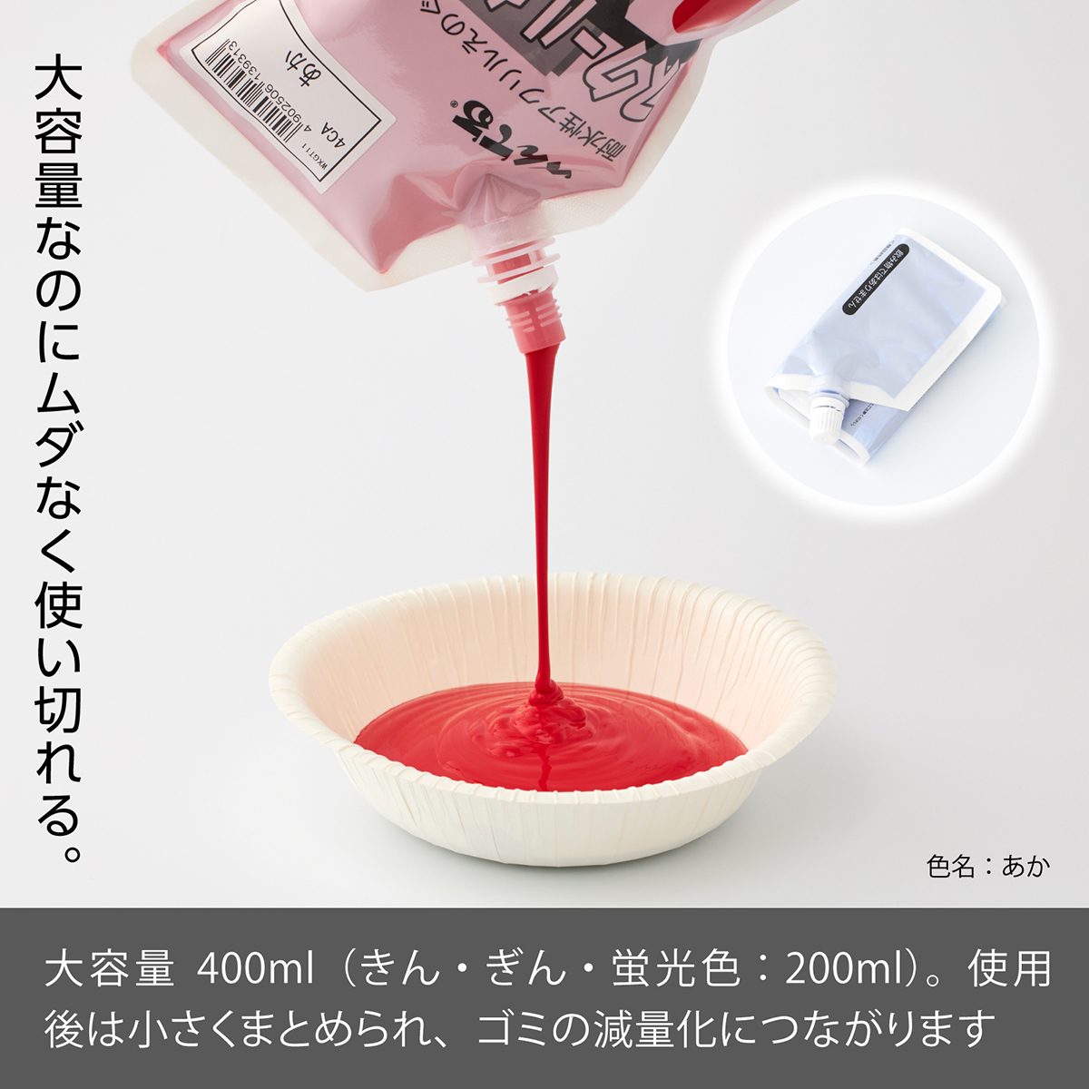 ぺんてる アクリル絵の具 スクールガッシュ 単色 あか WXGT11