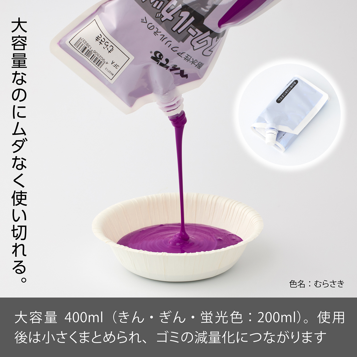 ぺんてる アクリル絵の具 スクールガッシュ 単色 むらさき WXGT13