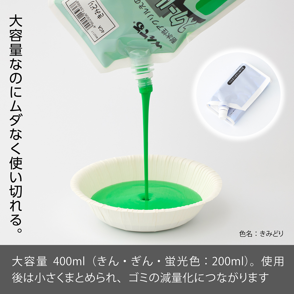 ぺんてる アクリル絵の具 スクールガッシュ 単色 きみどり WXGT17