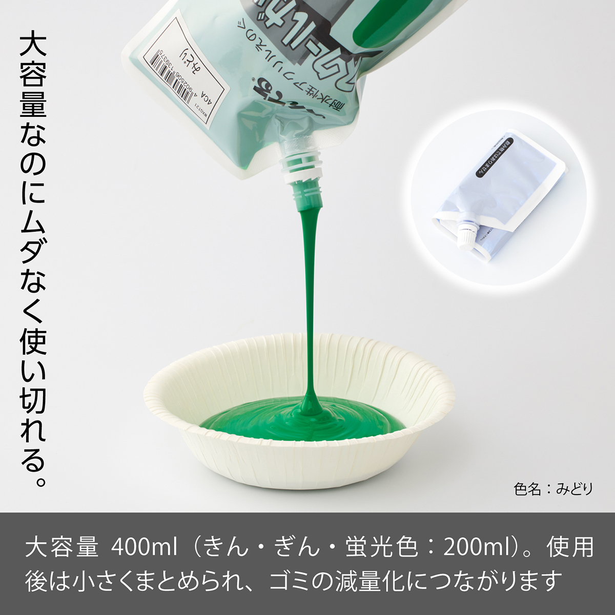 ぺんてる アクリル絵の具 スクールガッシュ 単色 みどり WXGT21