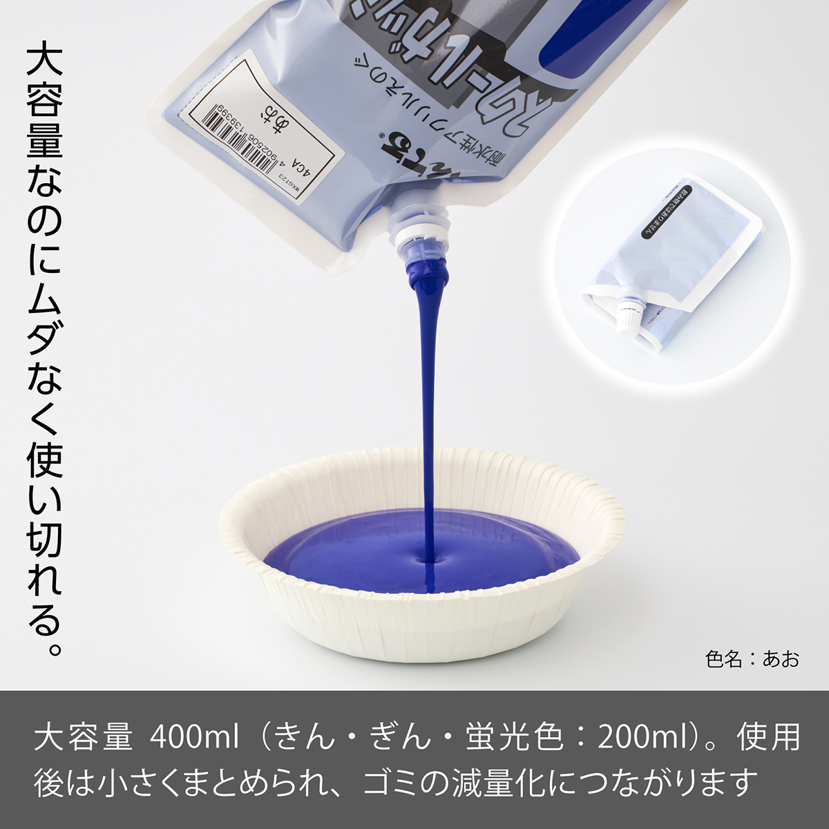 ぺんてる アクリル絵の具 スクールガッシュ 単色 あお WXGT23