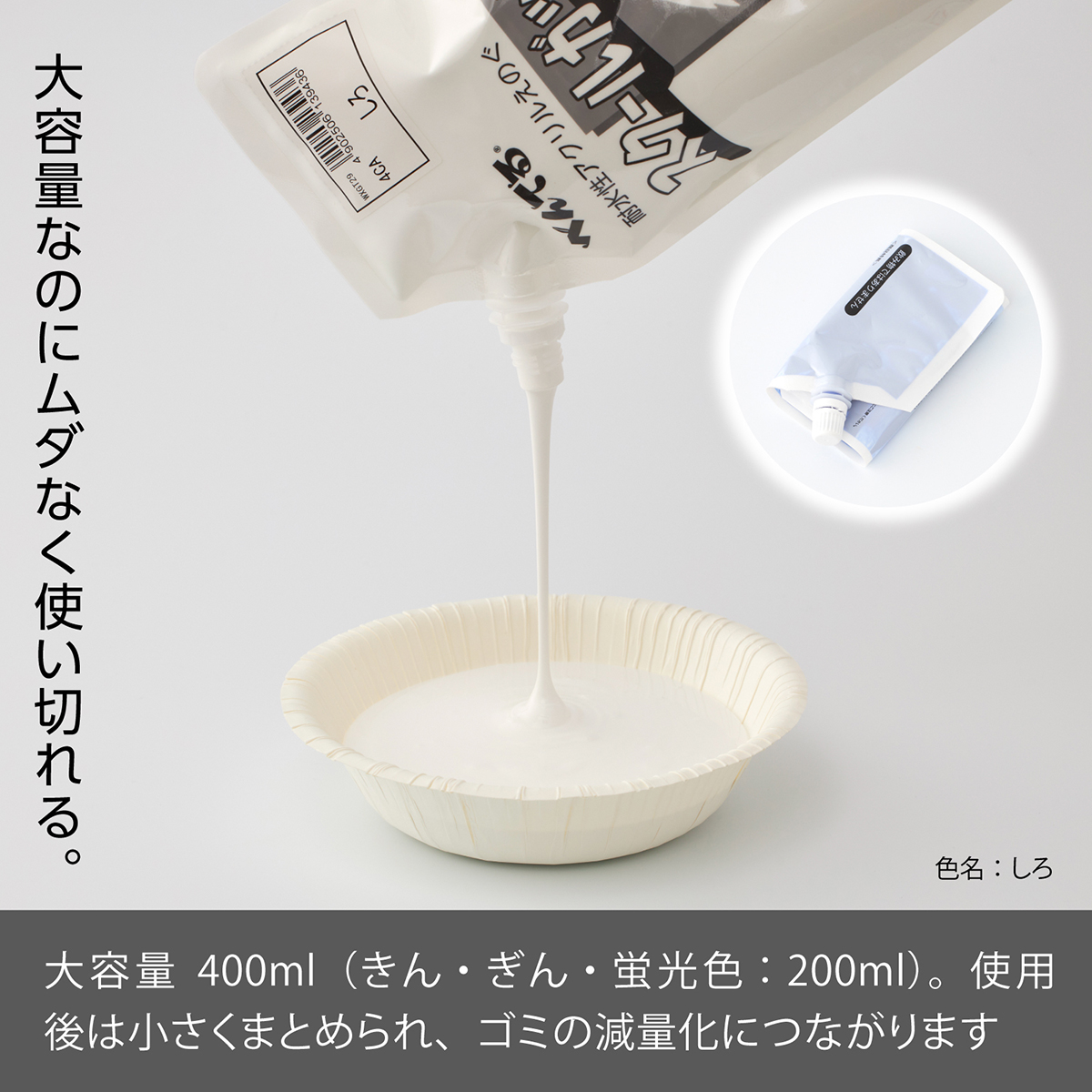 ぺんてる アクリル絵の具 スクールガッシュ 単色 しろ WXGT29