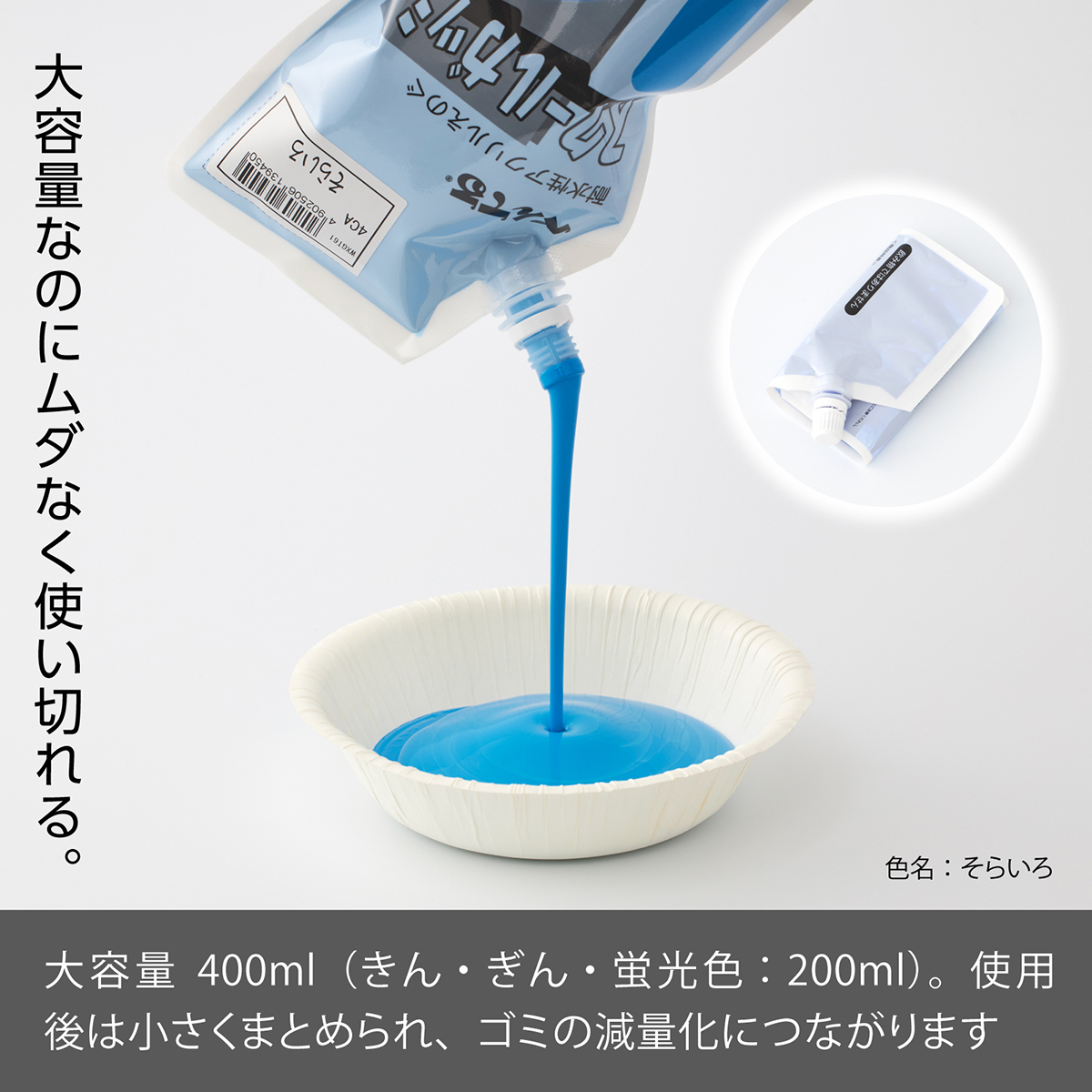 ぺんてる アクリル絵の具 スクールガッシュ 単色 そらいろ WXGT61