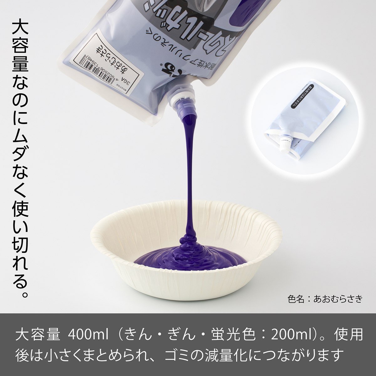 ぺんてる アクリル絵の具 スクールガッシュ 単色 あおむらさき