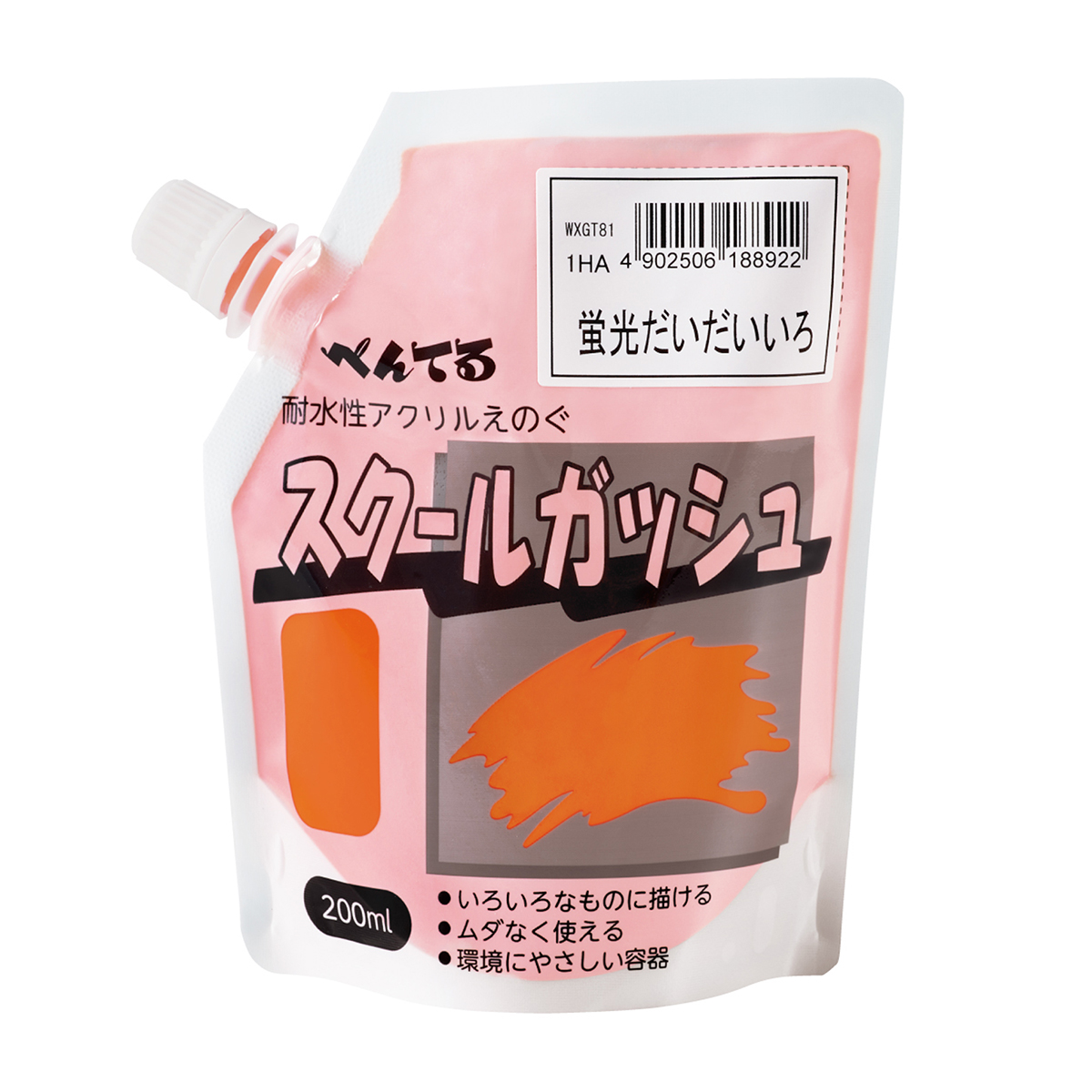 ぺんてる アクリル絵の具 スクールガッシュ 単色 蛍光だいだい