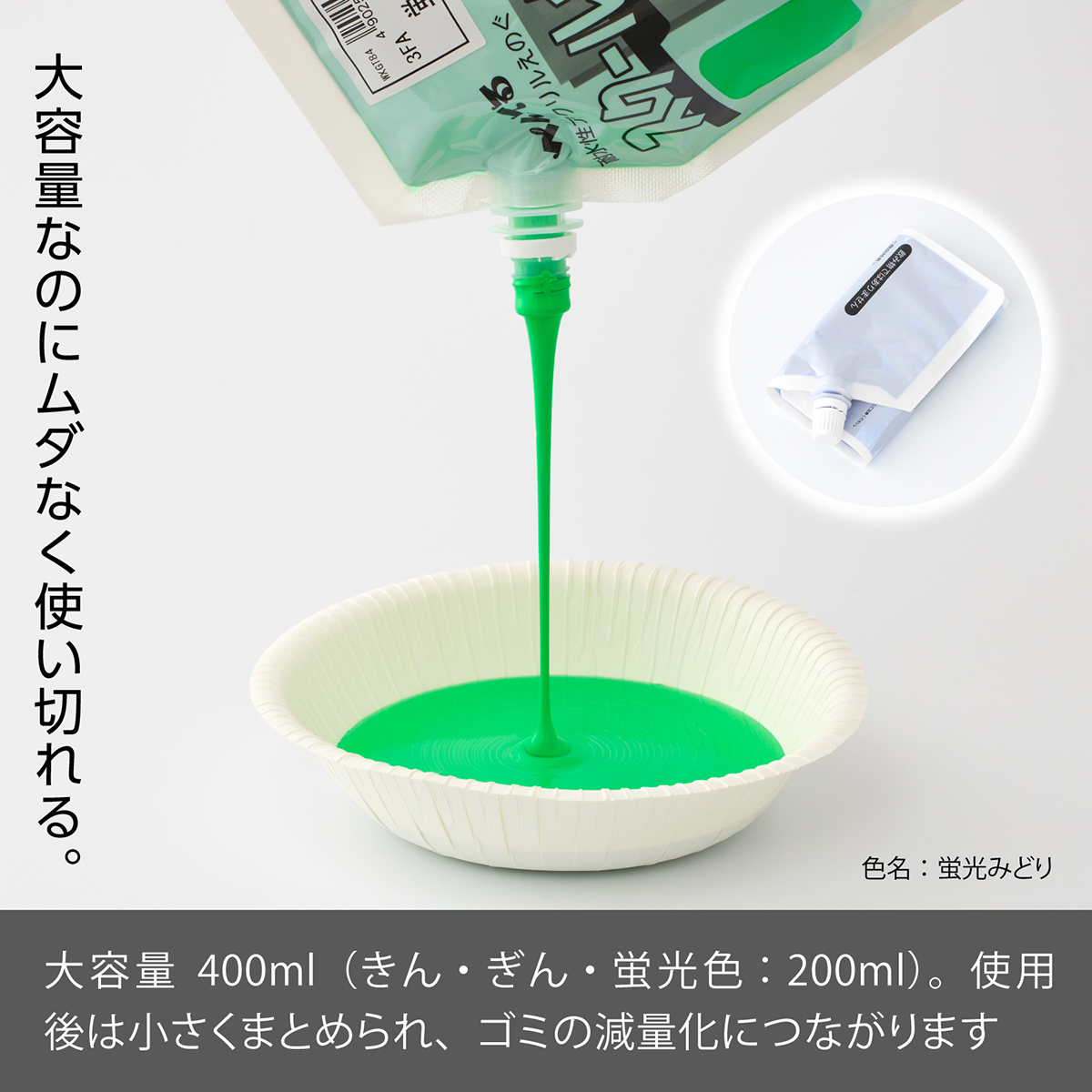 ぺんてる アクリル絵の具 スクールガッシュ 単色 蛍光みどり WXGT84