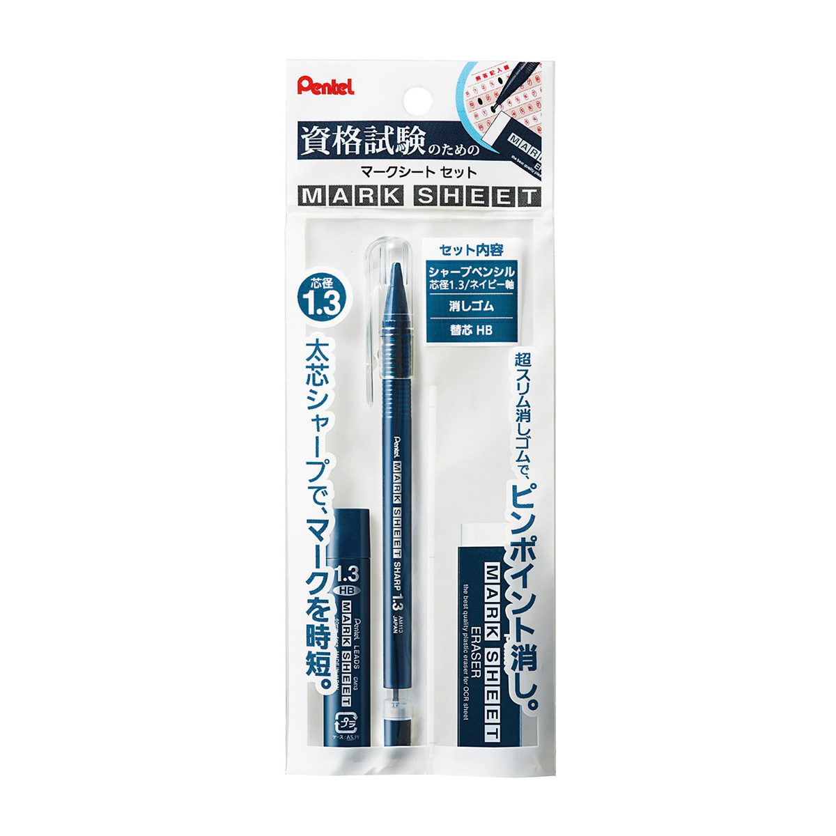 ぺんてる シャープペンシル マークシートセット 1.3mm ネイビー軸 HB 消しゴム・替芯付き XAM113ST-C