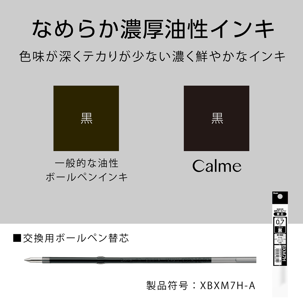 ぺんてる 油性ボールペン Calme カルム 0.7mm ブラック軸 黒 パック入り XBXA107A-A