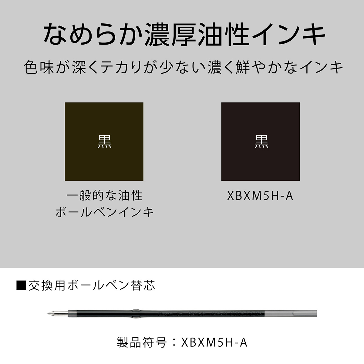 ぺんてる ボールペン替芯 カルム/フィール/ビクーニャ 用 0.5mm 黒 XBXM5H-A