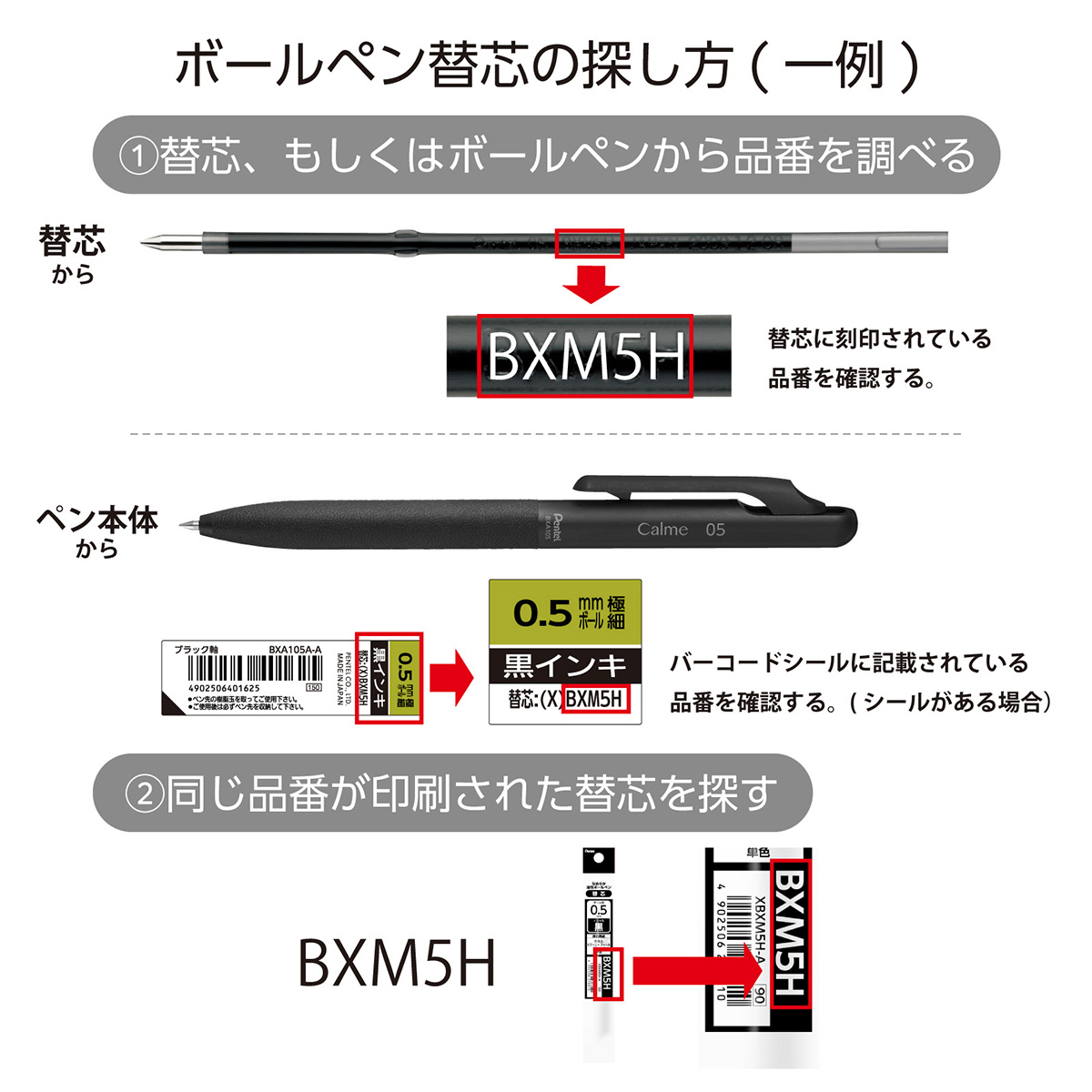 ぺんてる ボールペン替芯 カルム/フィール/ビクーニャ 用 0.5mm 黒 XBXM5H-A