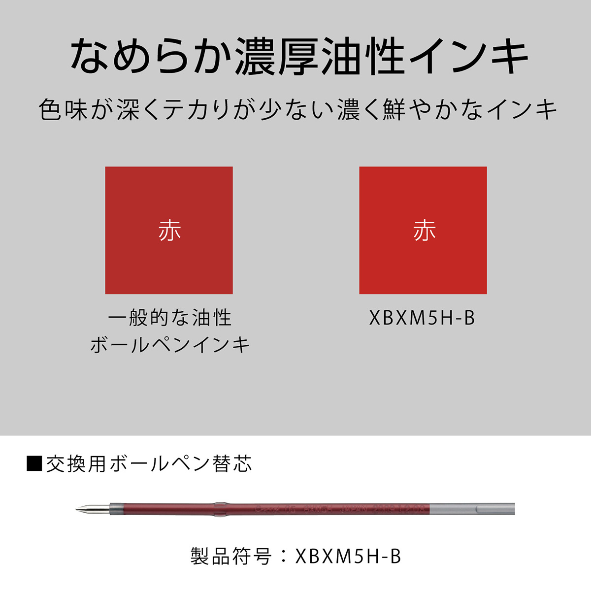 ぺんてる ボールペン替芯 カルム/フィール/ビクーニャ 用 0.5mm 赤 XBXM5H-B