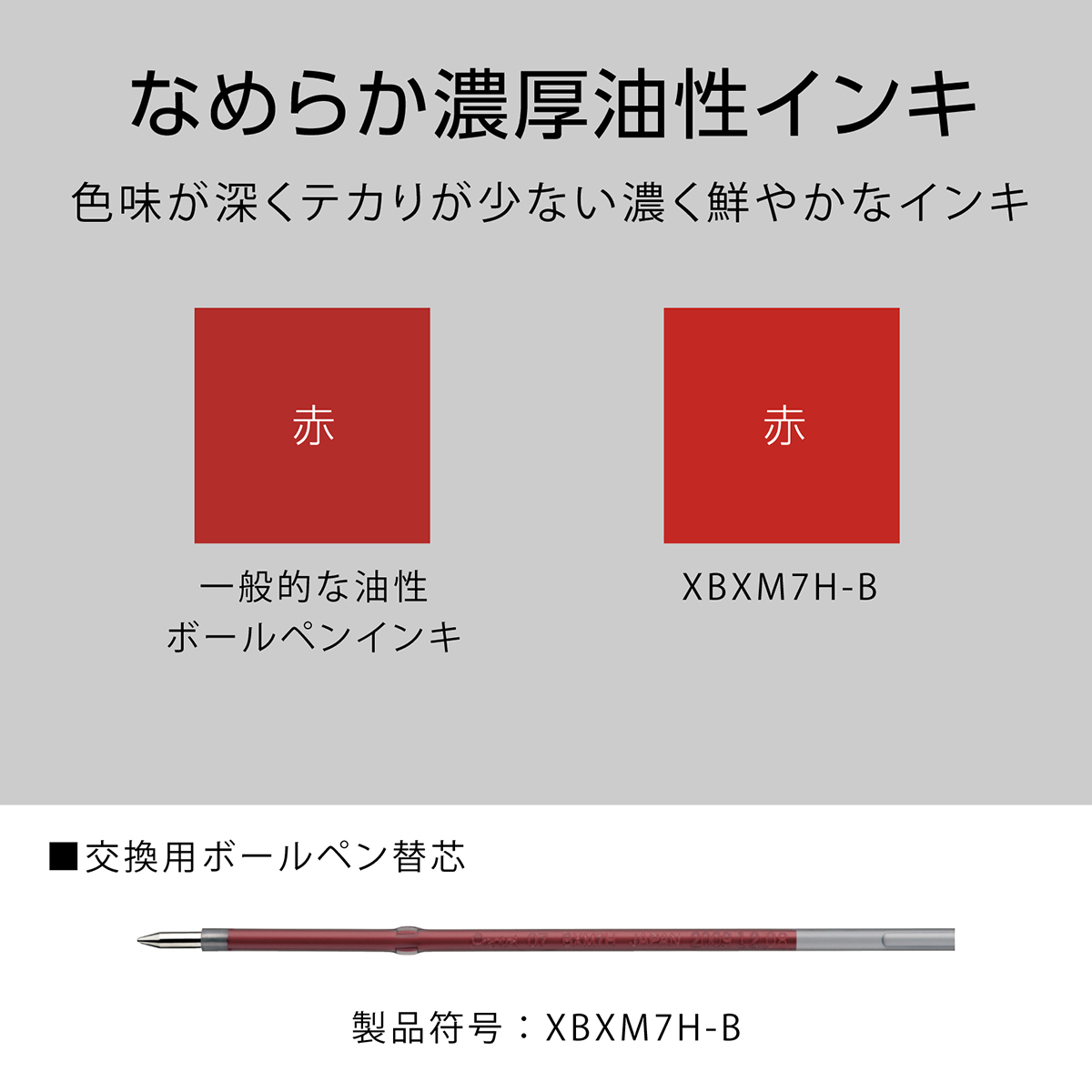 ぺんてる ボールペン替芯 カルム/フィール/ビクーニャ 用 0.7mm 赤 XBXM7H-B