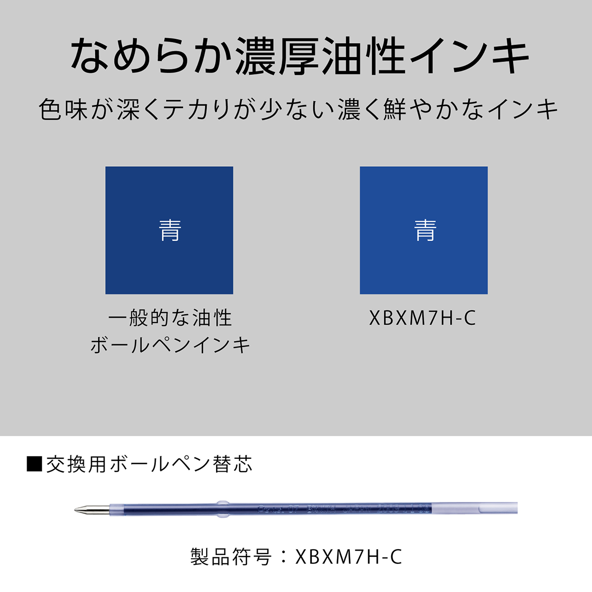 ぺんてる ボールペン替芯 カルム/フィール/ビクーニャ 用 0.7mm 青 XBXM7H-C