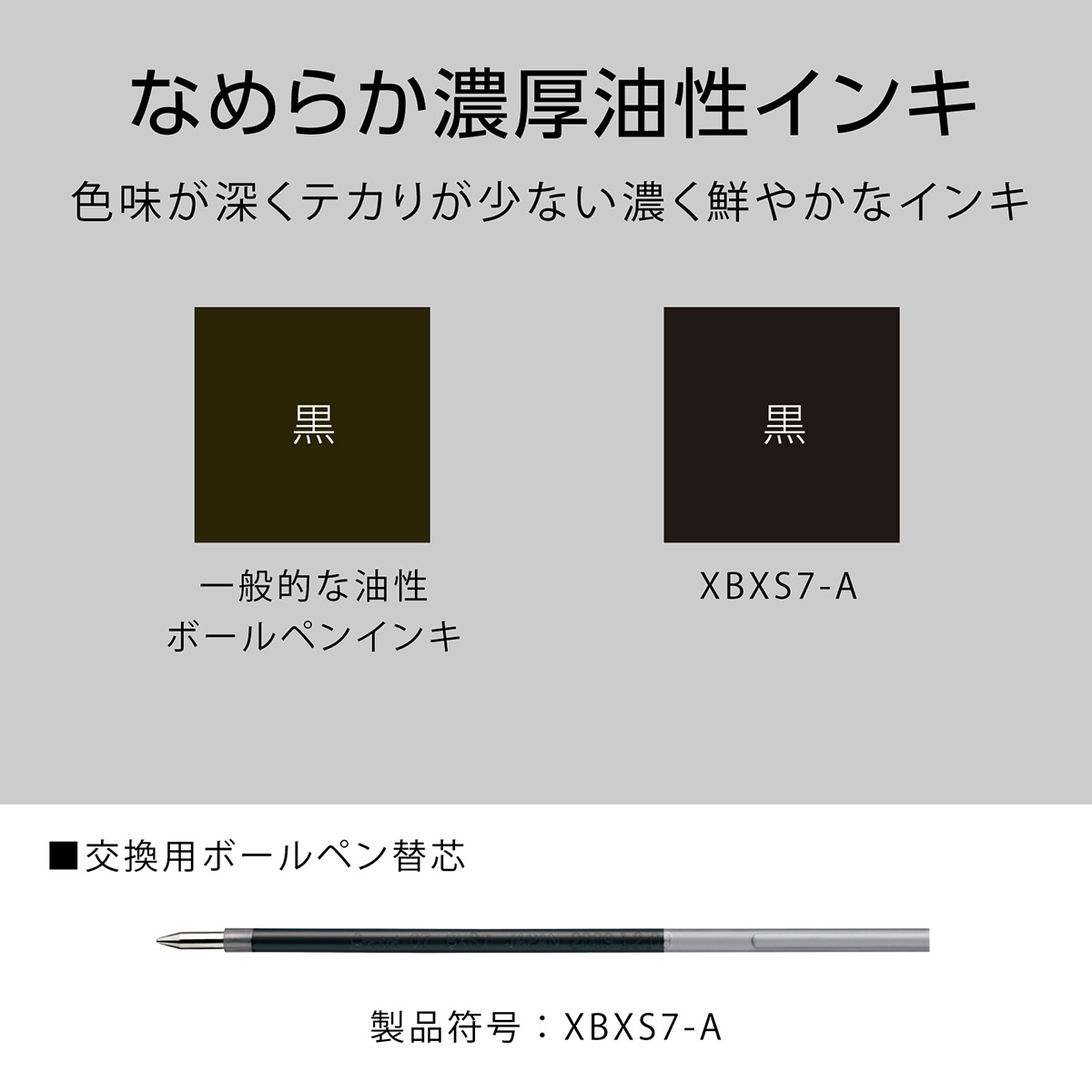 ぺんてる ボールペン替芯 カルム/フィール/ビクーニャ 多色多機能用 0.7mm 黒 XBXS7-A