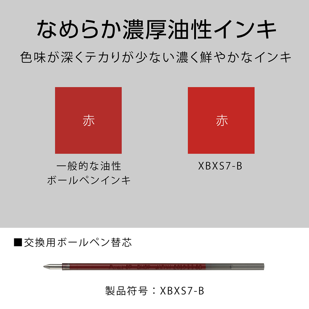 ぺんてる ボールペン替芯 カルム/フィール/ビクーニャ 多色多機能用 0.7mm 赤 XBXS7-B