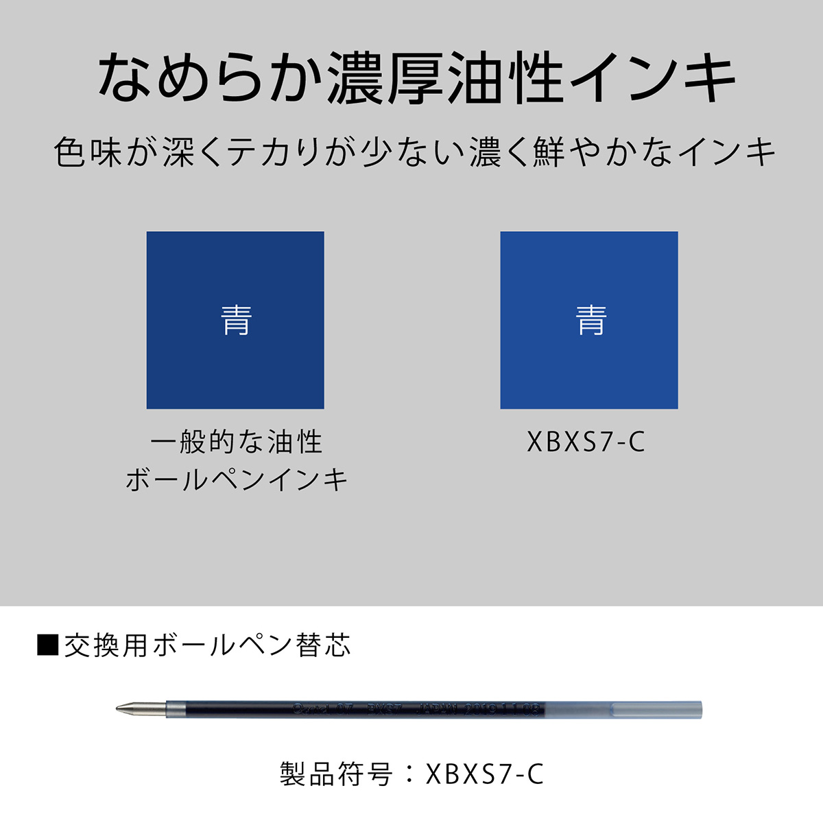 ぺんてる ボールペン替芯 カルム/フィール/ビクーニャ 多色多機能用 0.7mm 青 XBXS7-C