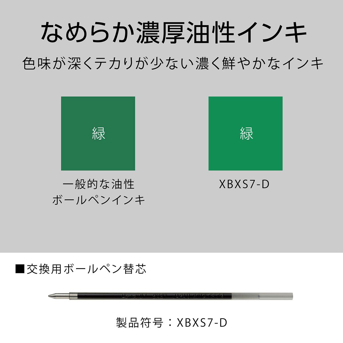 ぺんてる ボールペン替芯 カルム/フィール/ビクーニャ 多色多機能用 0.7mm 緑 XBXS7-D