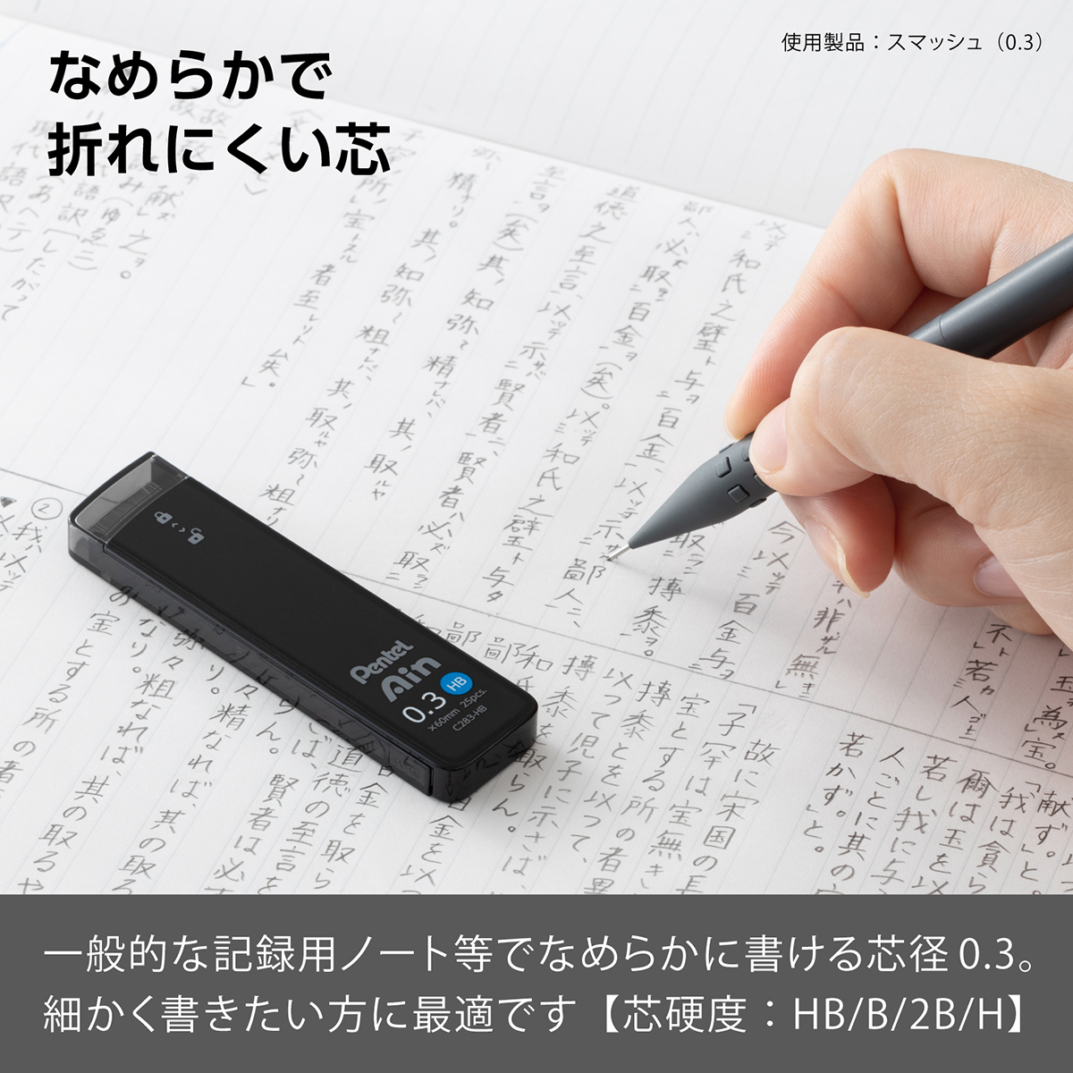 ぺんてる シャープペン芯 Pentel Ain ぺんてるアイン 0.3mm HB パック入り XC283-HB