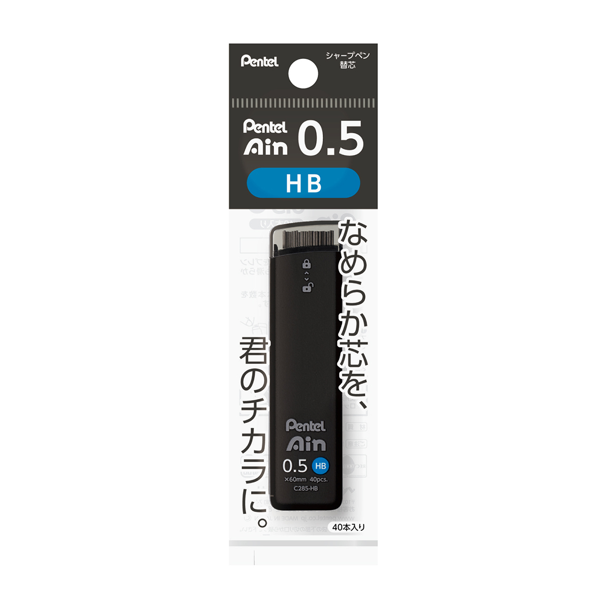 ぺんてる シャープペン芯 Pentel Ain ぺんてるアイン 0.5mm HB