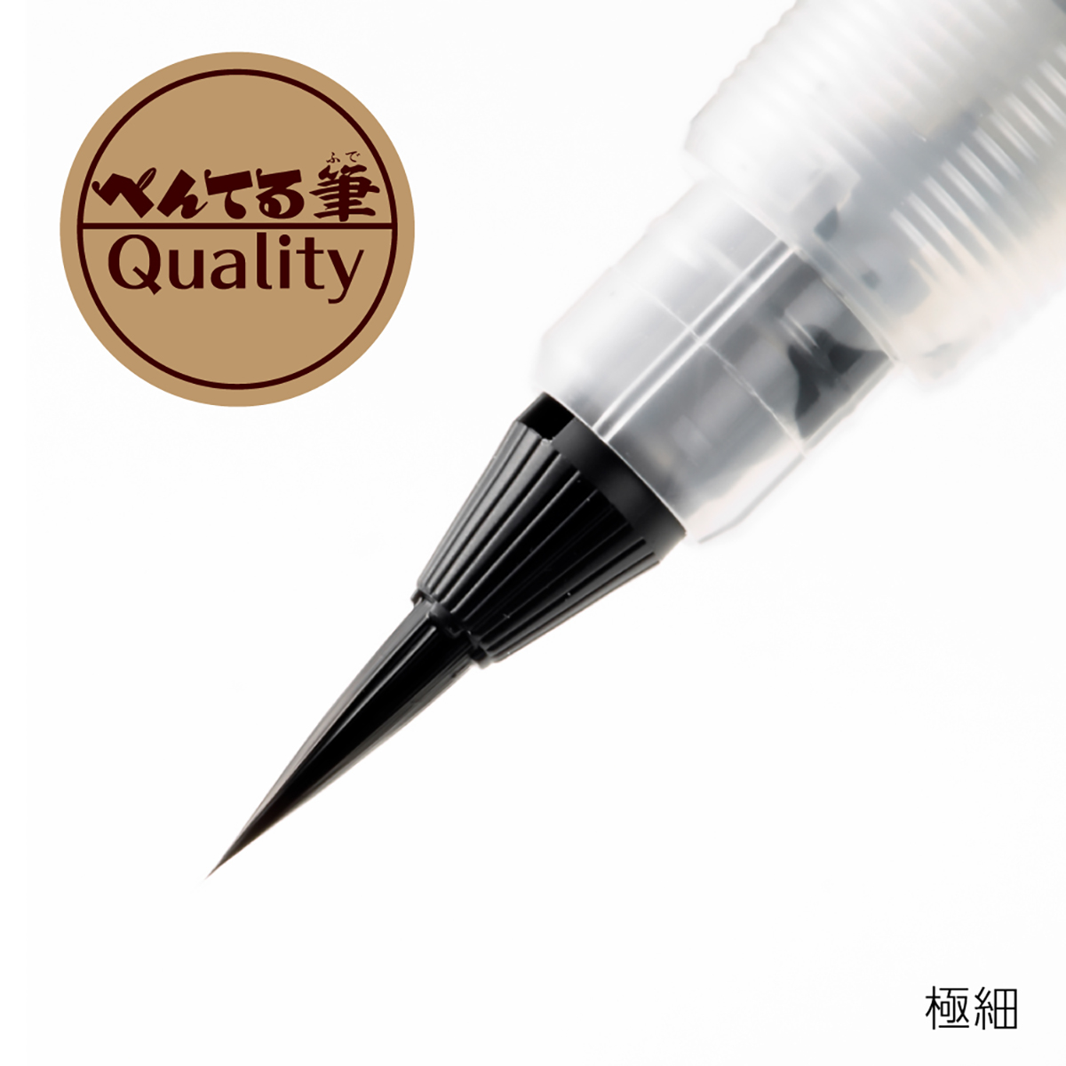 ぺんてる 筆ペン ぺんてる筆 極細 黒 XFL2F