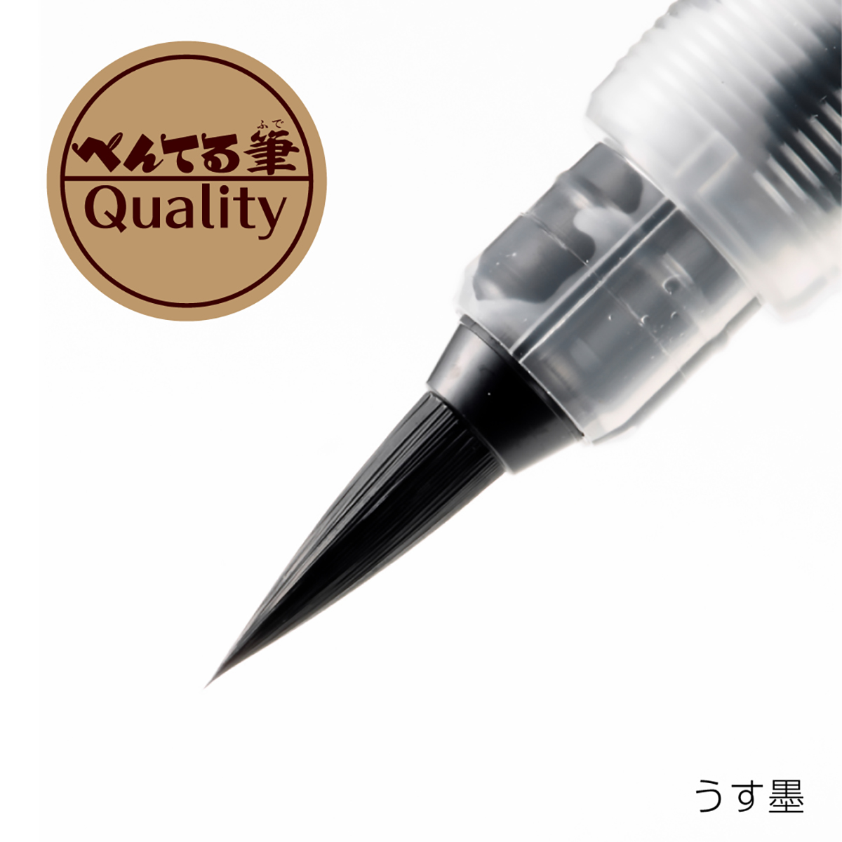 ぺんてる 筆ペン ぺんてる筆 うす墨 XFL3L