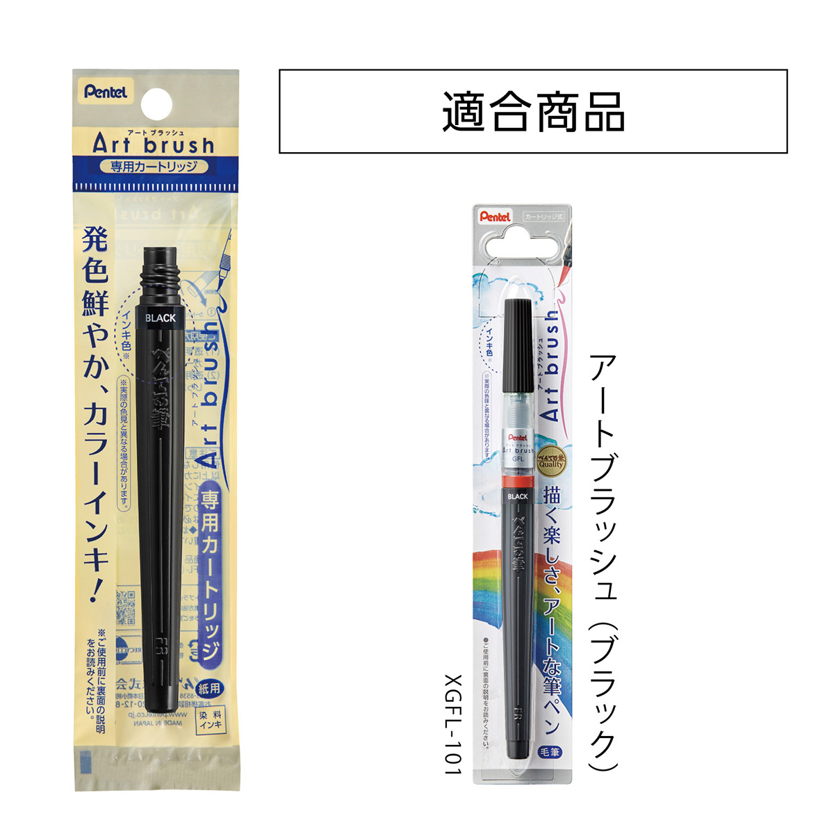 ぺんてる カラー筆ペン アートブラッシュ用カートリッジ ブラック XFR-101