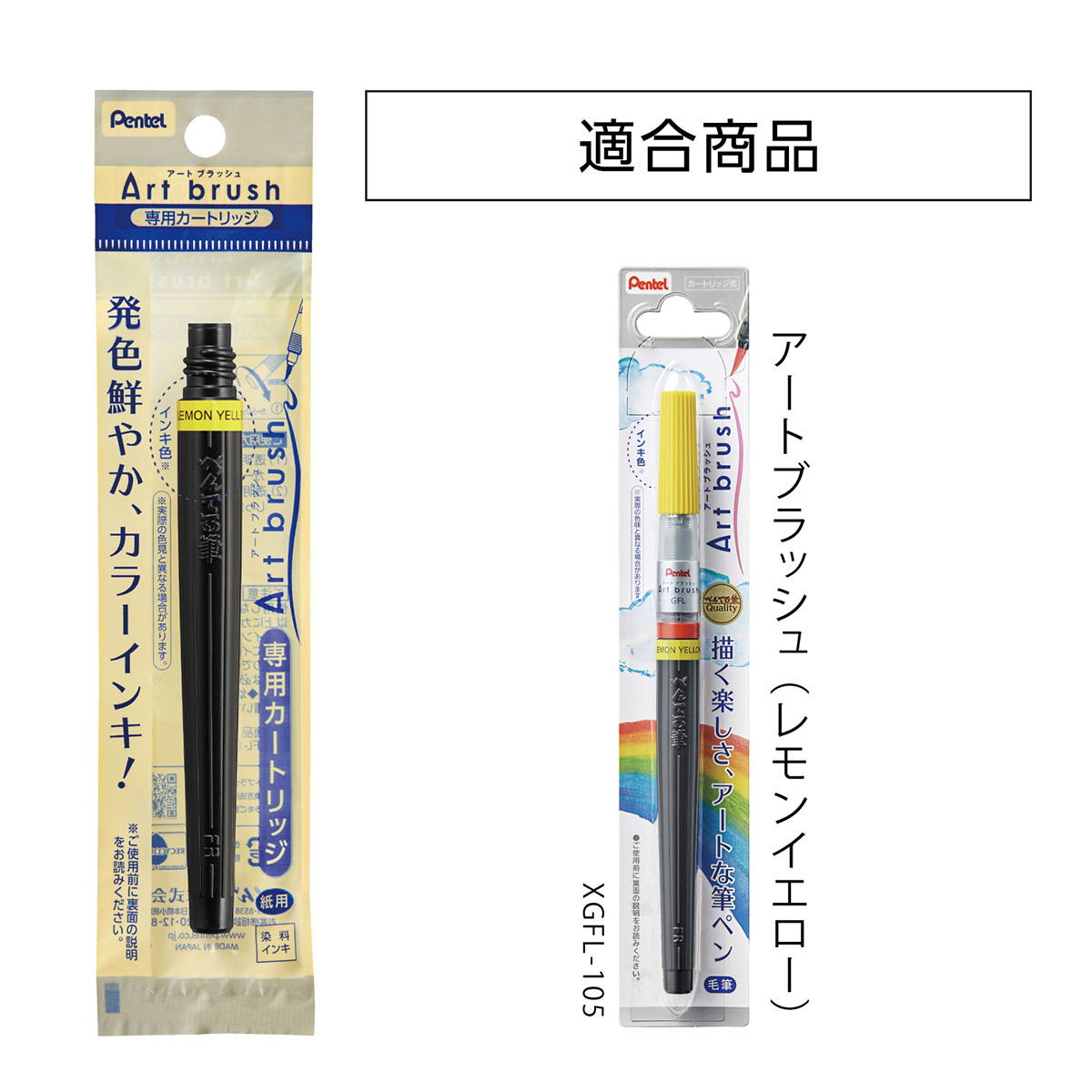 ぺんてる カラー筆ペン アートブラッシュ用カートリッジ レモンイエロー XFR-105