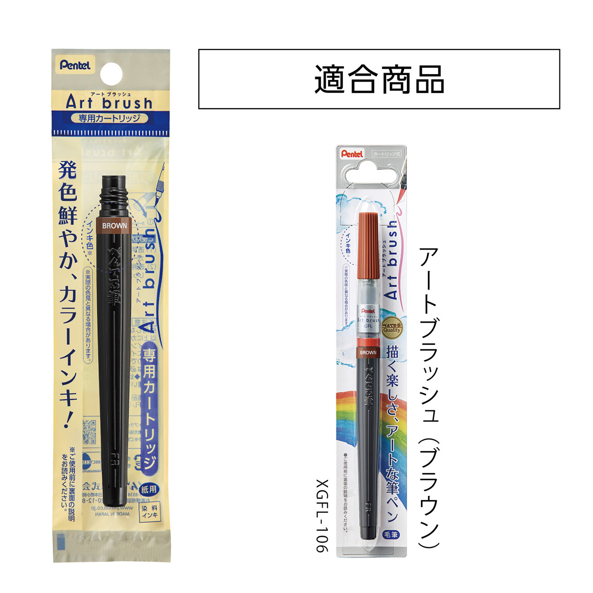 ぺんてる カラー筆ペン アートブラッシュ用カートリッジ ブラウン XFR-106