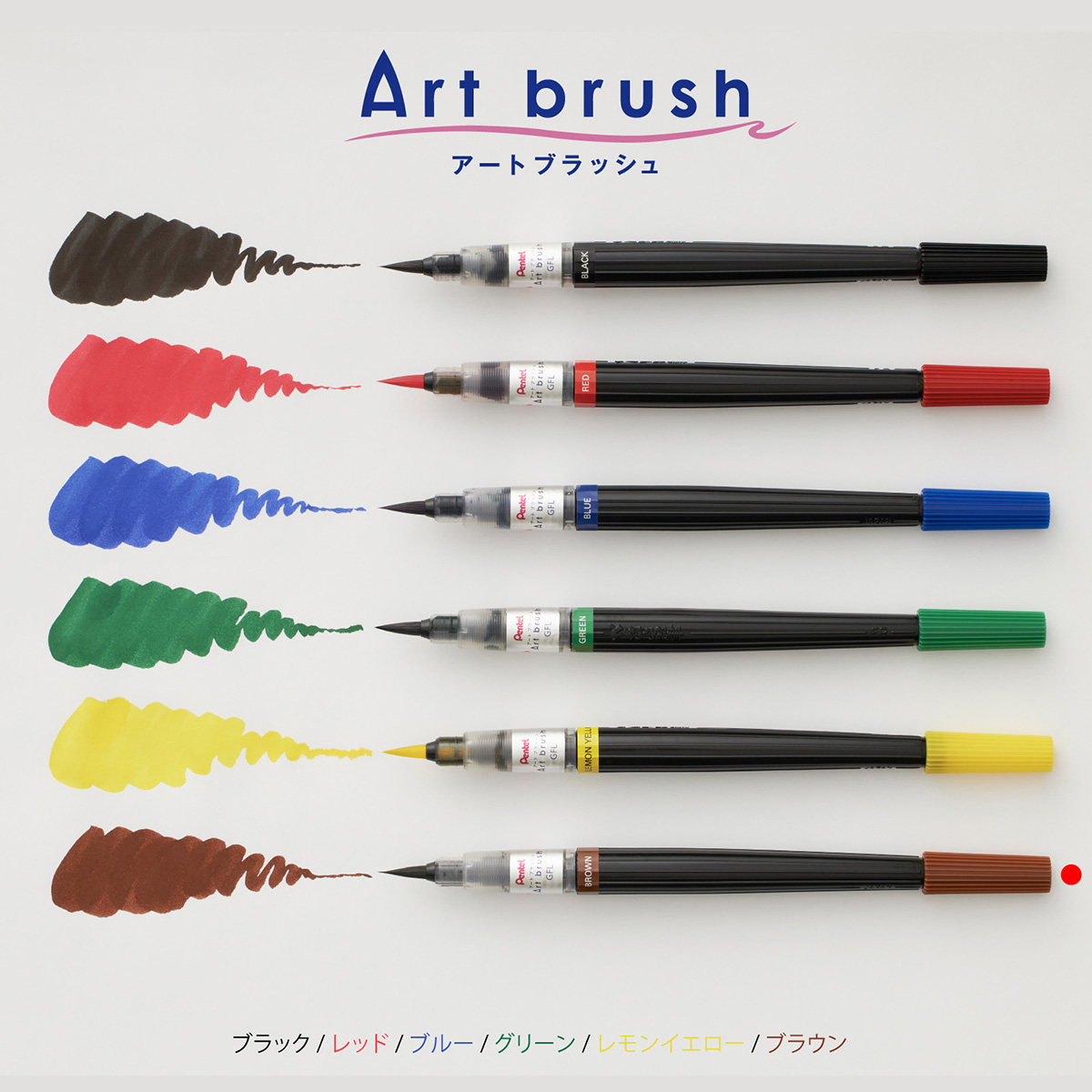 ぺんてる カラー筆ペン アートブラッシュ用カートリッジ ブラウン XFR-106