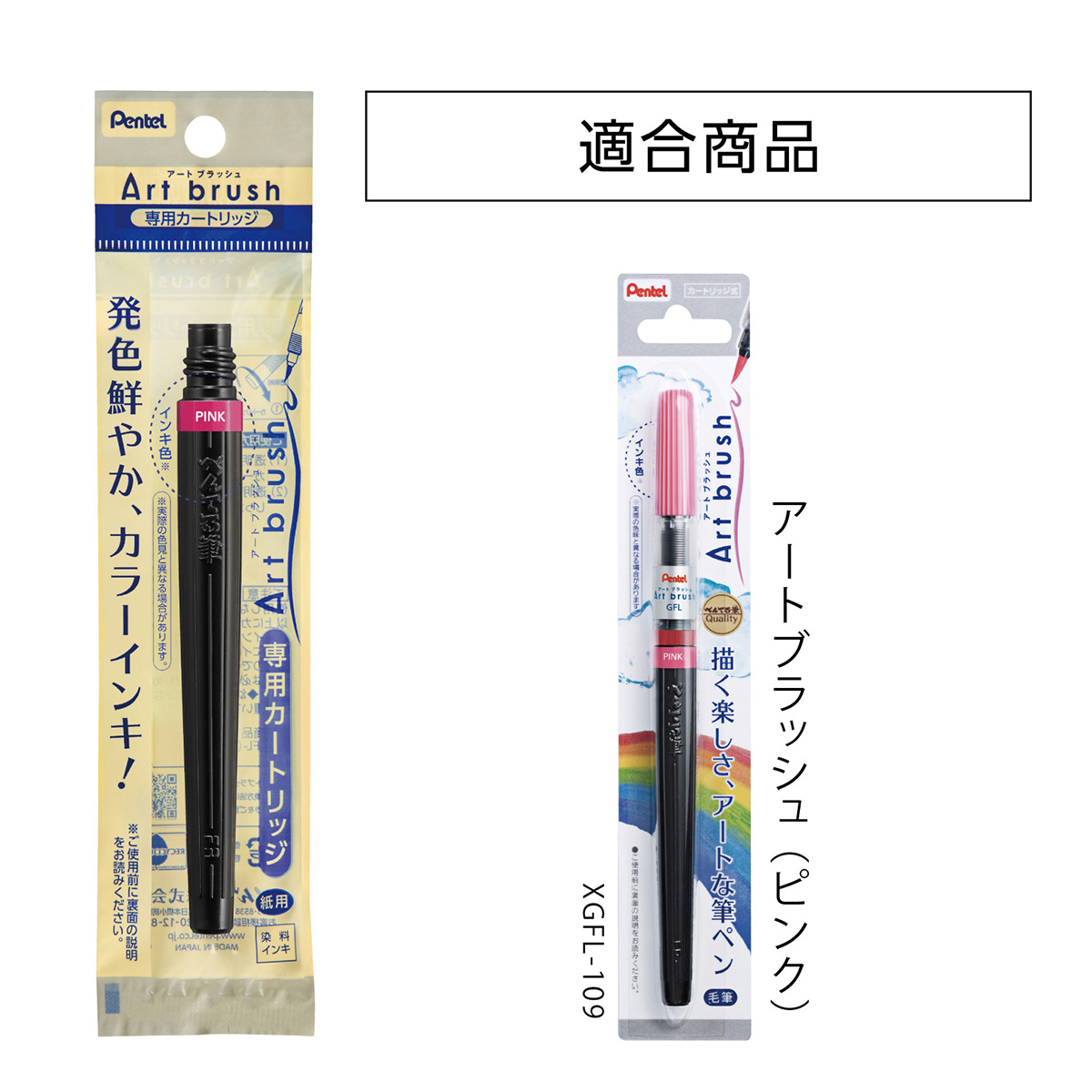 ぺんてる カラー筆ペン アートブラッシュ用カートリッジ ピンク XFR-109