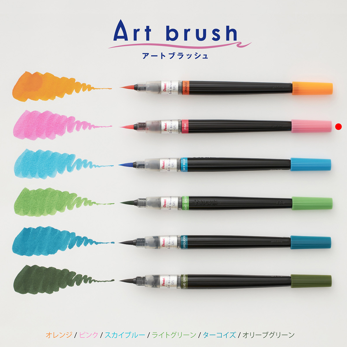 ぺんてる カラー筆ペン アートブラッシュ用カートリッジ ピンク XFR-109