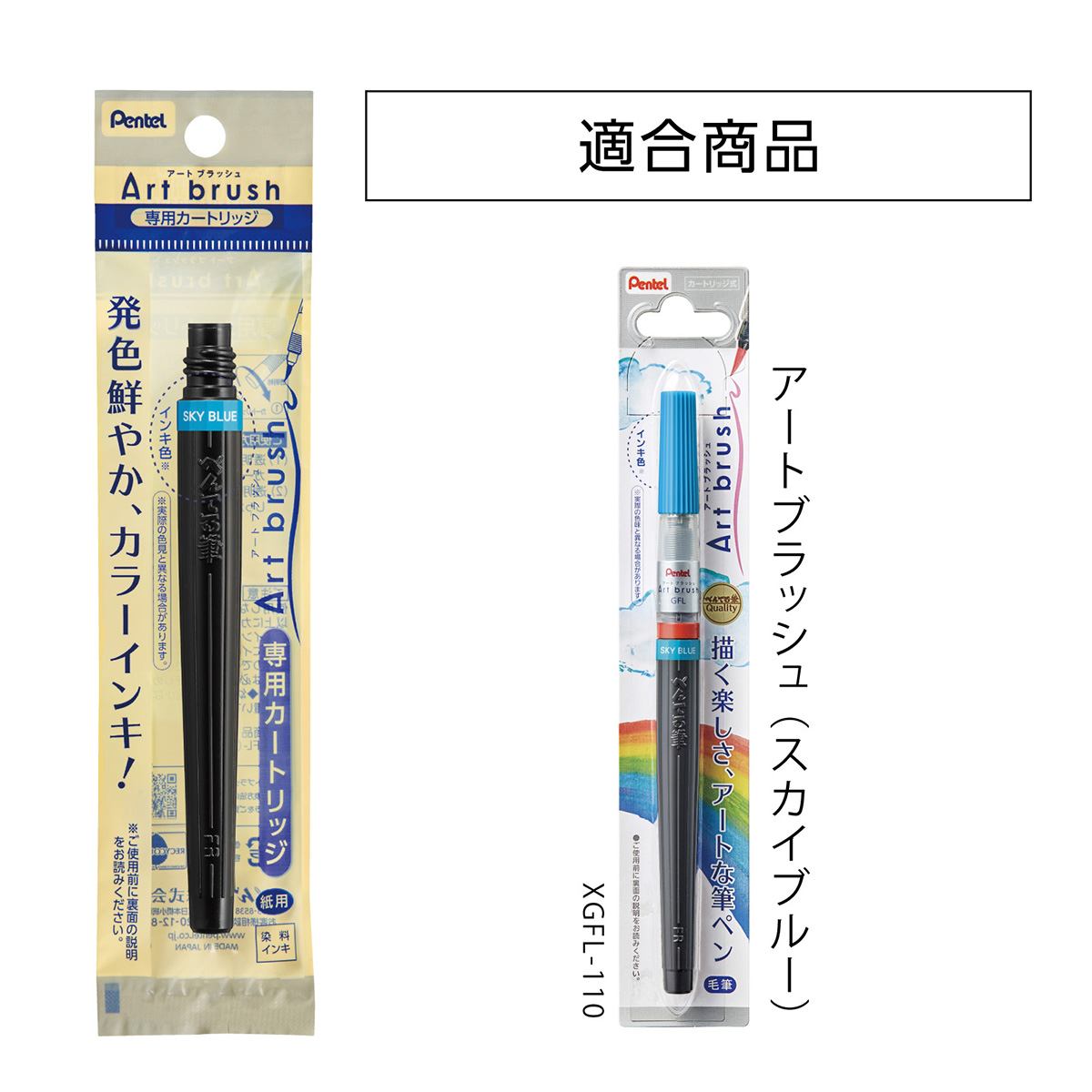 ぺんてる カラー筆ペン アートブラッシュ用カートリッジ スカイブルー XFR-110