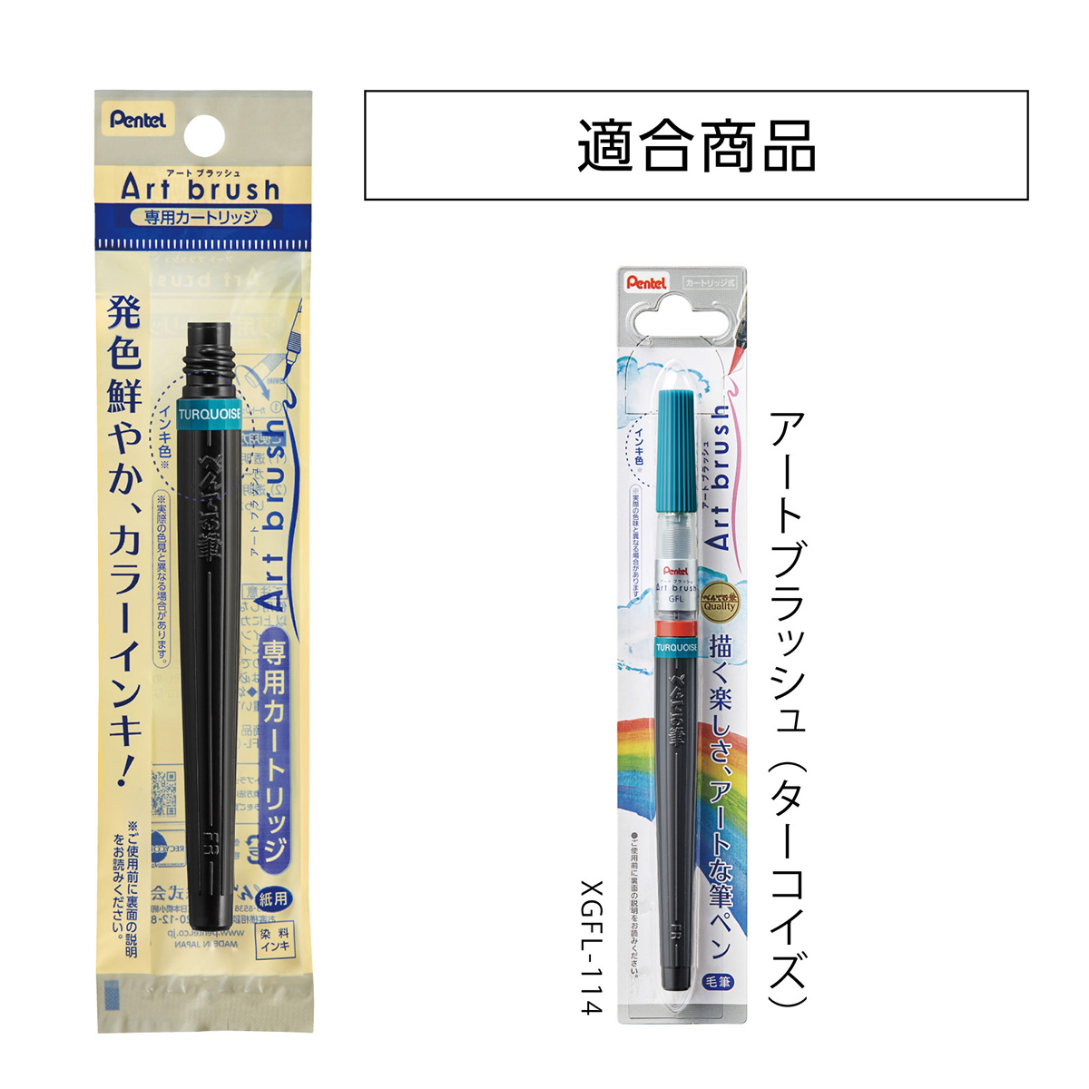 ぺんてる カラー筆ペン アートブラッシュ用カートリッジ ターコイズ XFR-114
