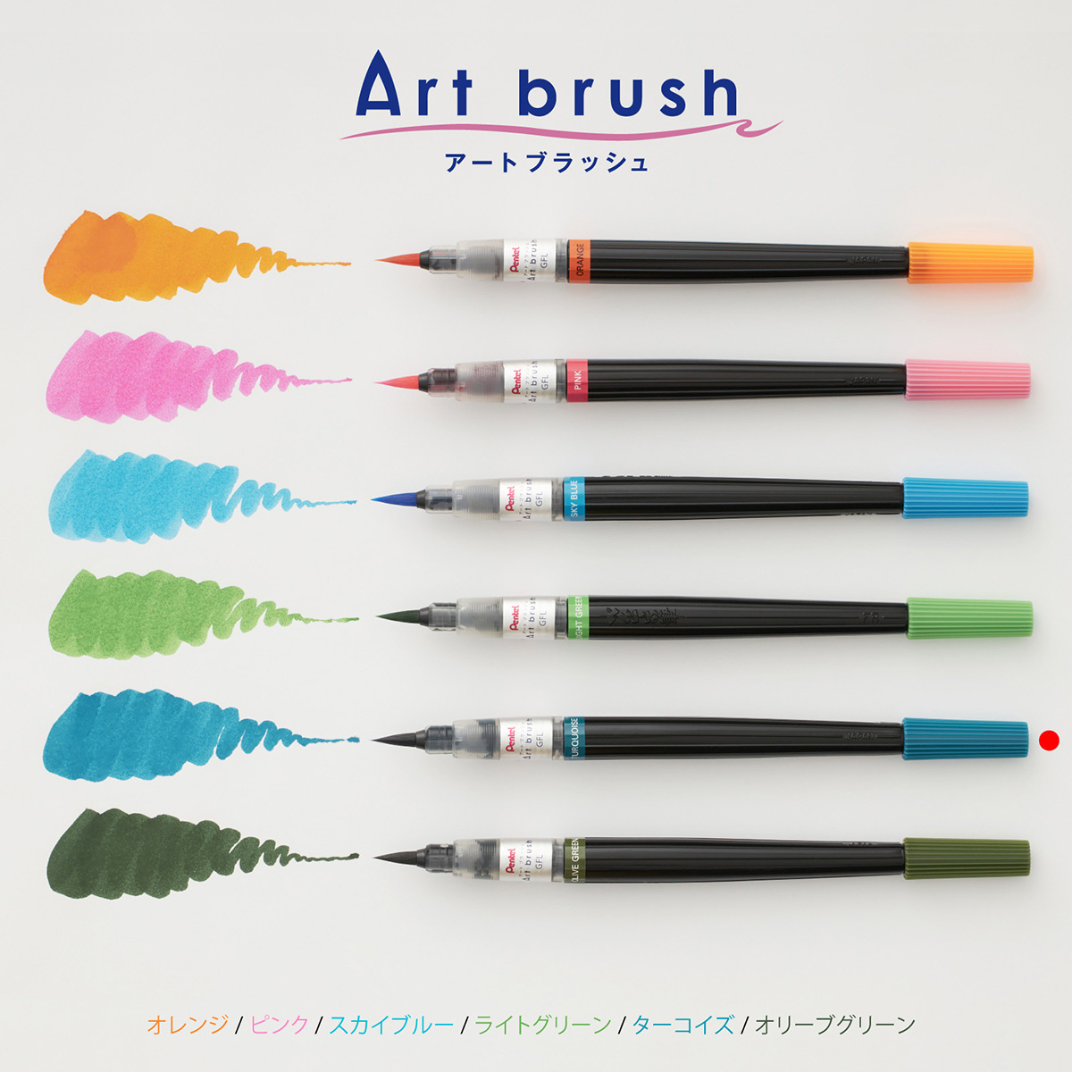 ぺんてる カラー筆ペン アートブラッシュ用カートリッジ ターコイズ XFR-114