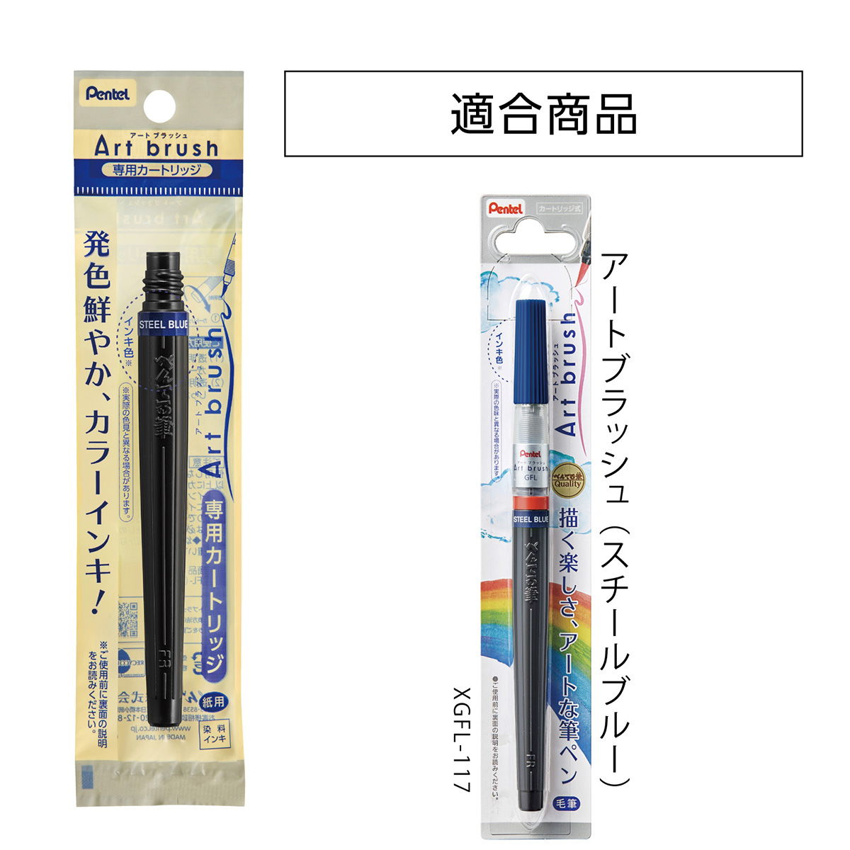 ぺんてる カラー筆ペン アートブラッシュ用カートリッジ スチールブルー XFR-117