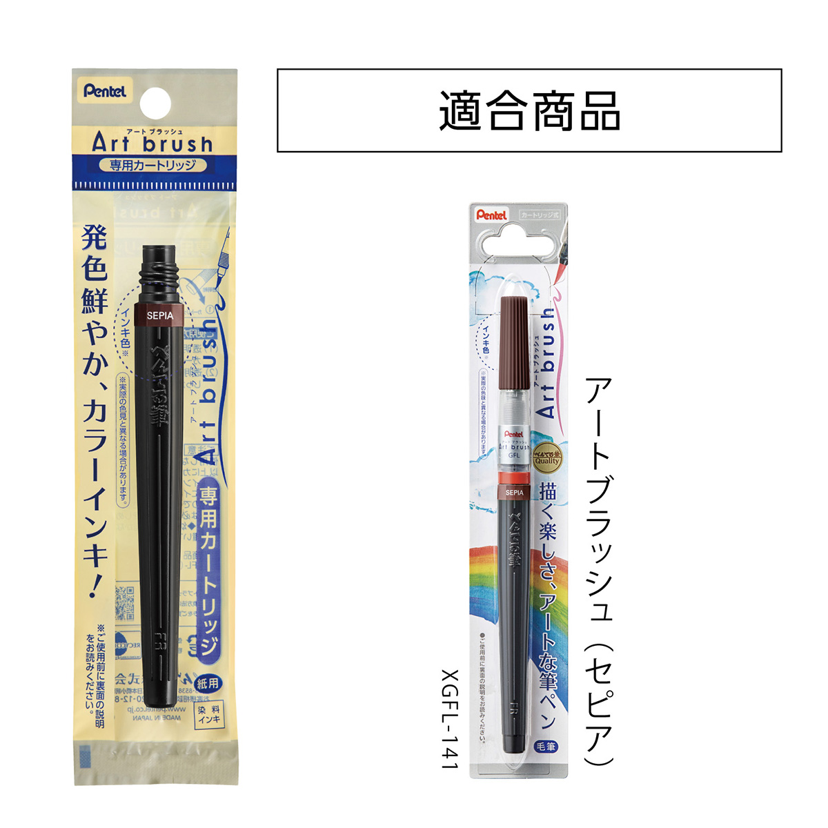 ぺんてる カラー筆ペン アートブラッシュ用カートリッジ セピア XFR-141