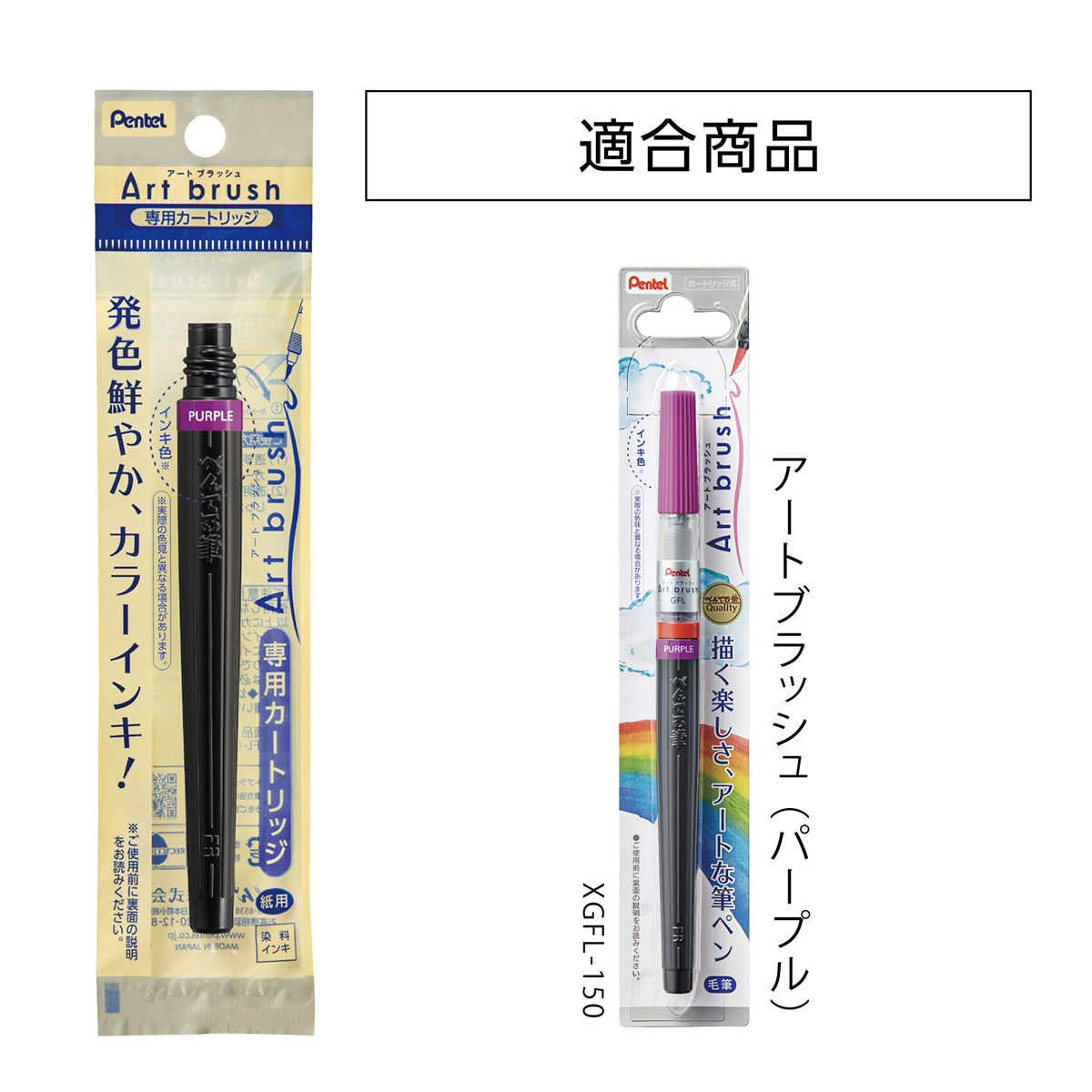 ぺんてる カラー筆ペン アートブラッシュ用カートリッジ パープル XFR-150