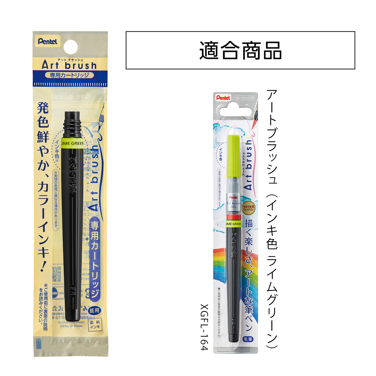 ぺんてる カラー筆ペン アートブラッシュ用カートリッジ ライムグリーン XFR-164