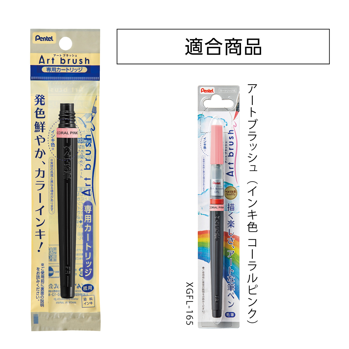 ぺんてる カラー筆ペン アートブラッシュ用カートリッジ