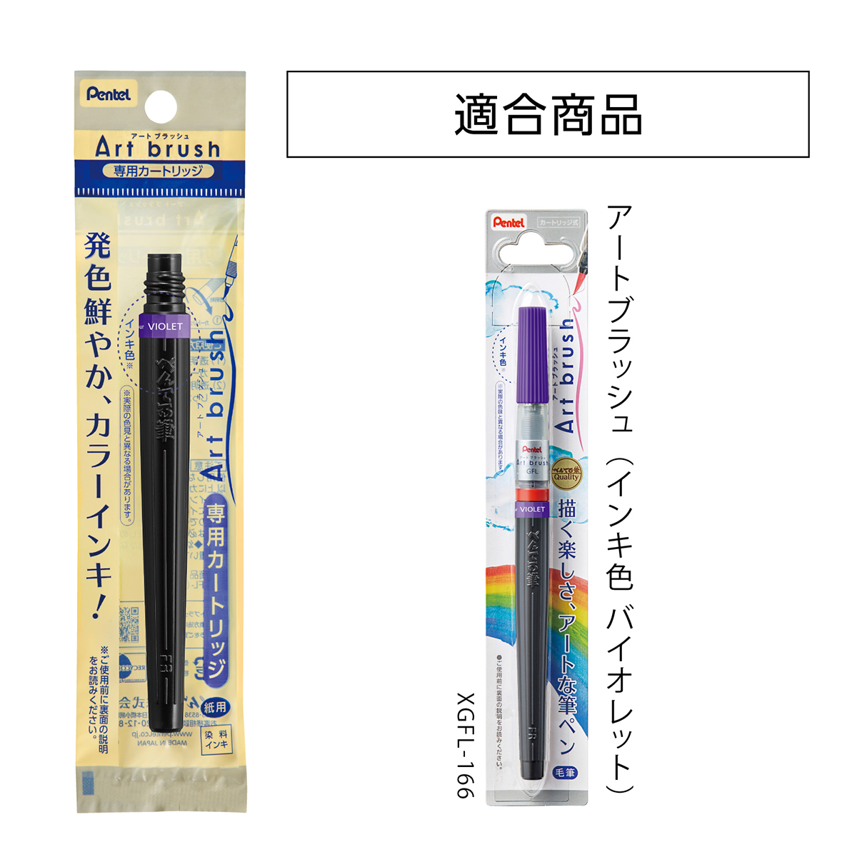 ぺんてる カラー筆ペン アートブラッシュ用カートリッジ バイオレット XFR-166