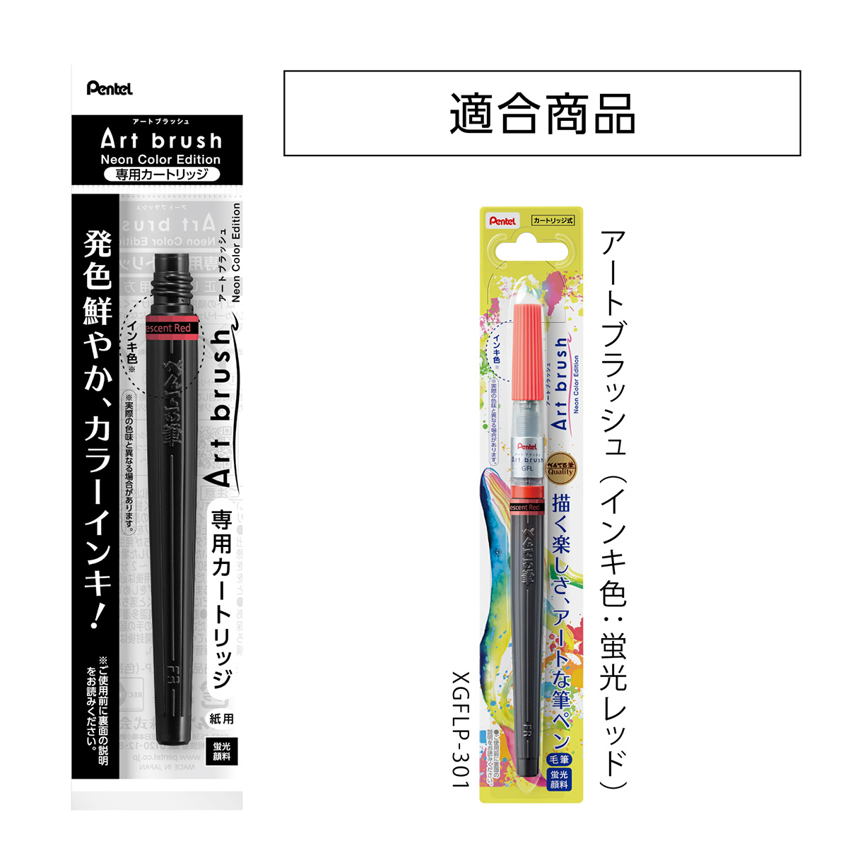 ぺんてる カラー筆ペン アートブラッシュ用カートリッジ Neon Color Edition 蛍光レッド XFRLP-301
