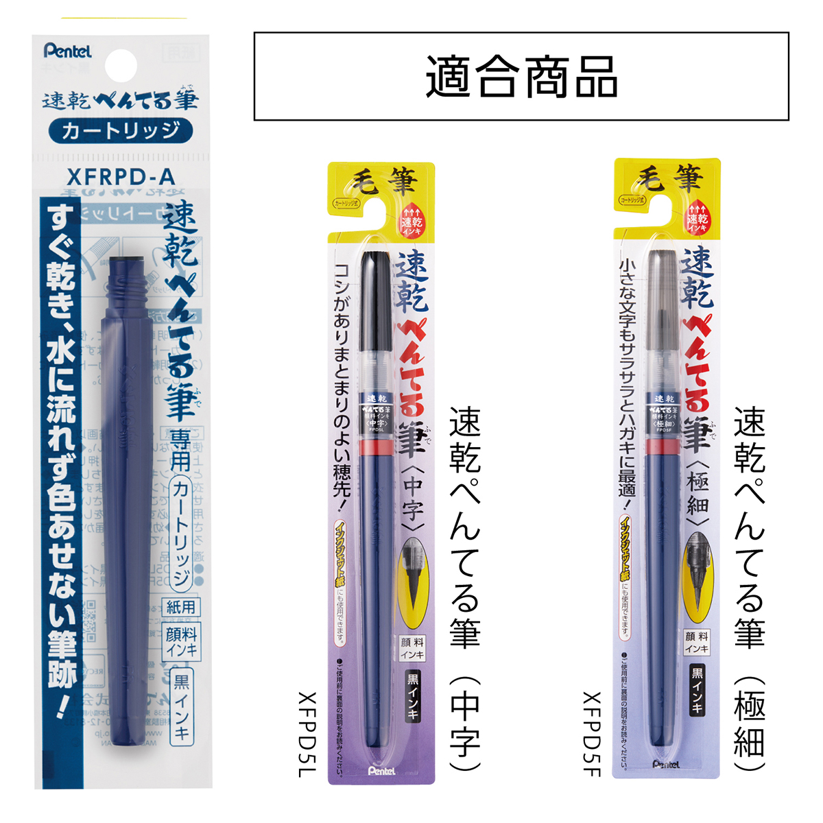 ぺんてる 筆ペンカートリッジ 速乾ぺんてる筆用 XFRPD-A