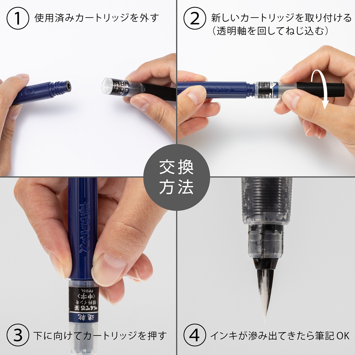 ぺんてる 筆ペンカートリッジ 速乾ぺんてる筆用 XFRPD-A