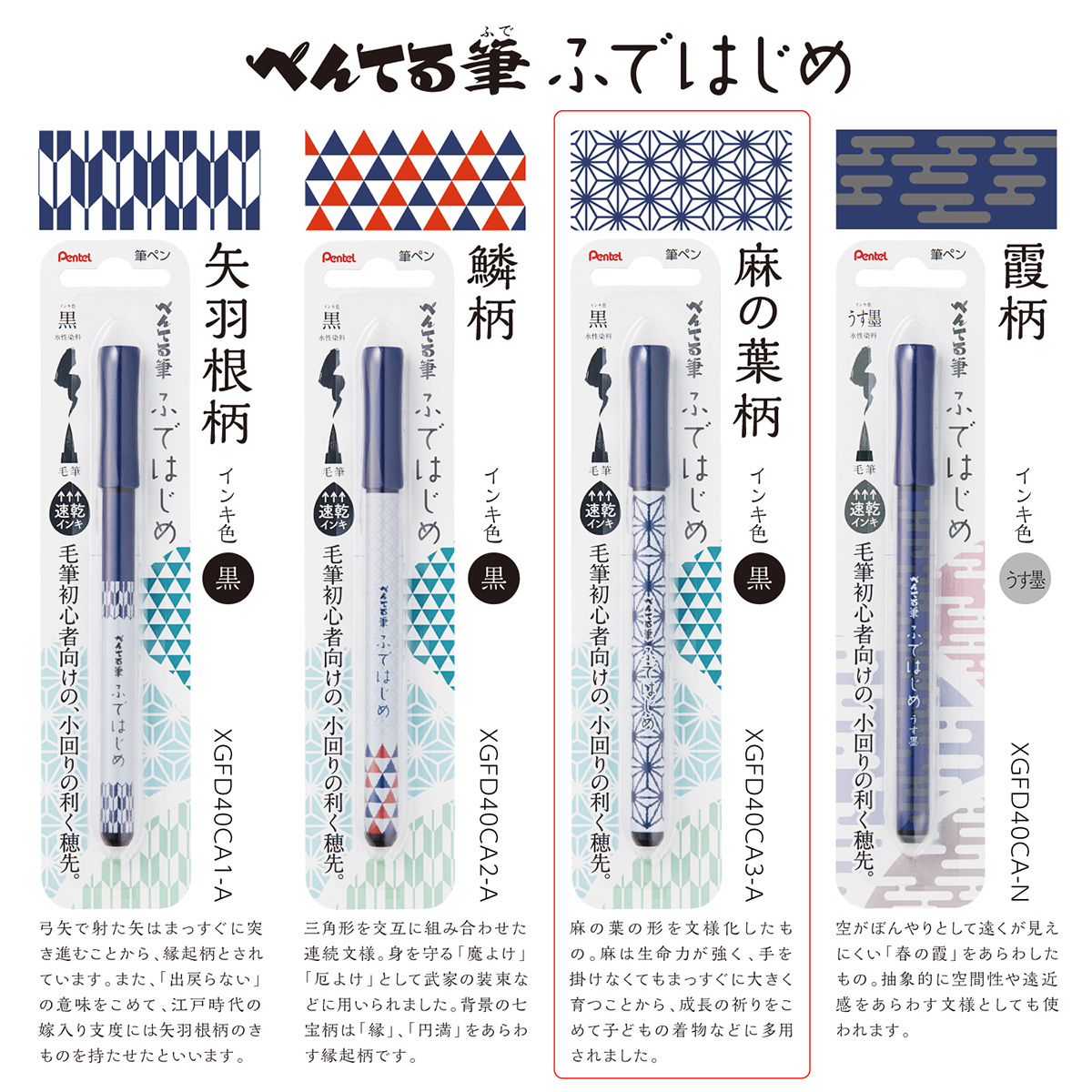 ぺんてる 筆ペン ぺんてる筆 ふではじめ 麻の葉柄 黒 速乾インキ XGFD40CA3-A