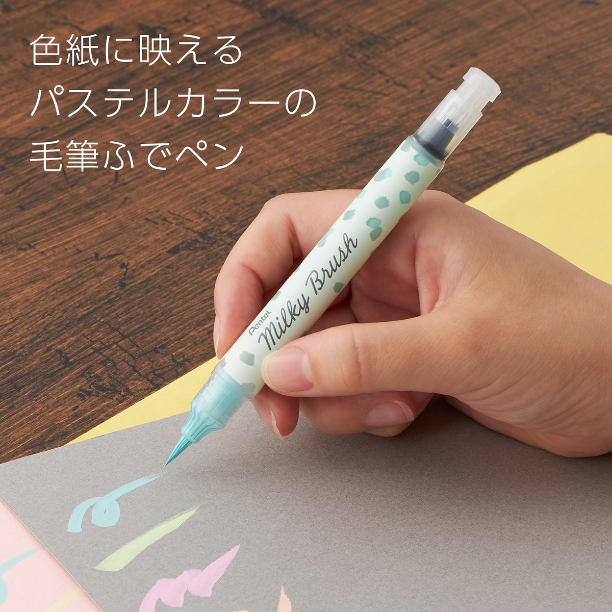 ぺんてる カラー筆ペン Milky Brush ミルキーブラッシュ パステルミントグリーン XGFH-PD