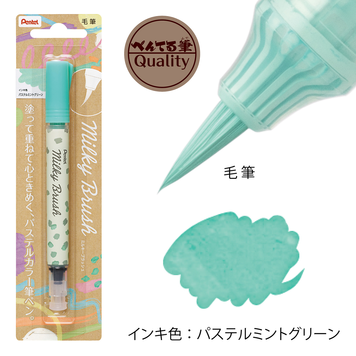 ぺんてる カラー筆ペン Milky Brush ミルキーブラッシュ パステルミントグリーン XGFH-PD