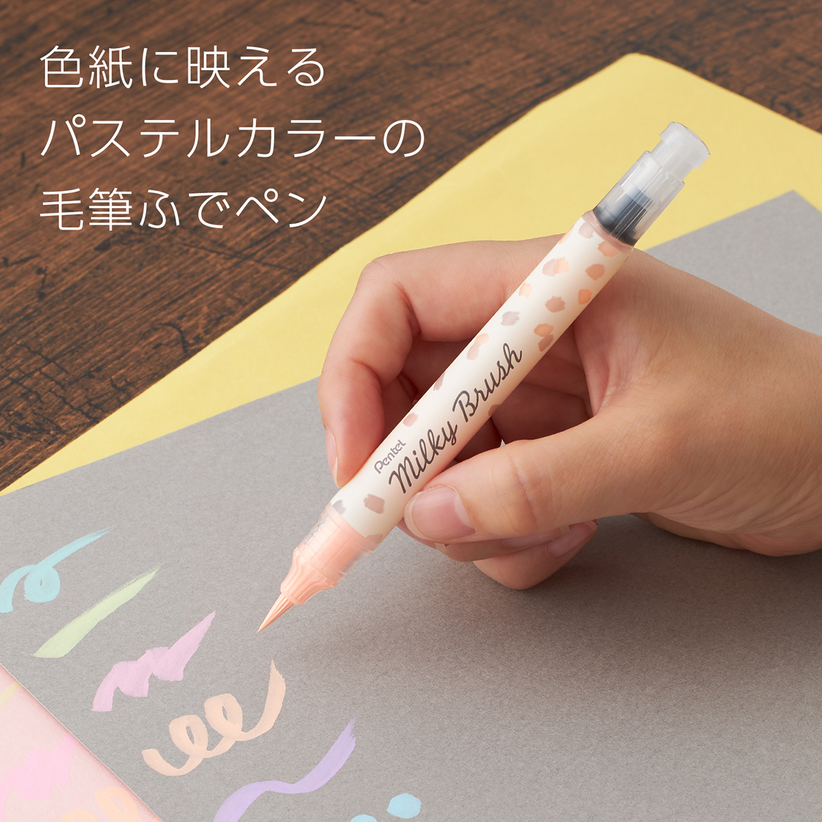 ぺんてる カラー筆ペン Milky Brush ミルキーブラッシュ
